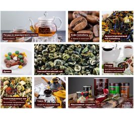 Чай и Кофе Gutenberg